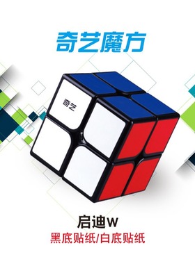 奇艺启迪二阶魔方 50mm2x2阶QIYIPocket Cube 黑色彩色