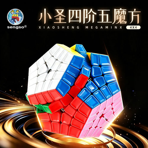 圣手小圣四阶五魔方实色磁力版异