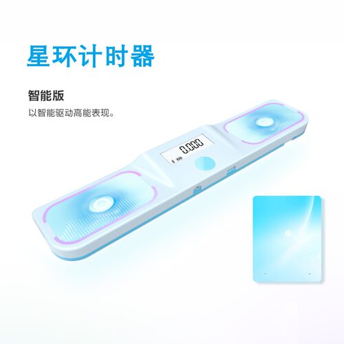 GAN星环智能计时器练习比赛计时