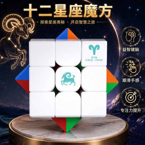 十二星座磁力三阶魔方实色手感顺