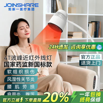 200W高能近红外线红光医用理疗灯