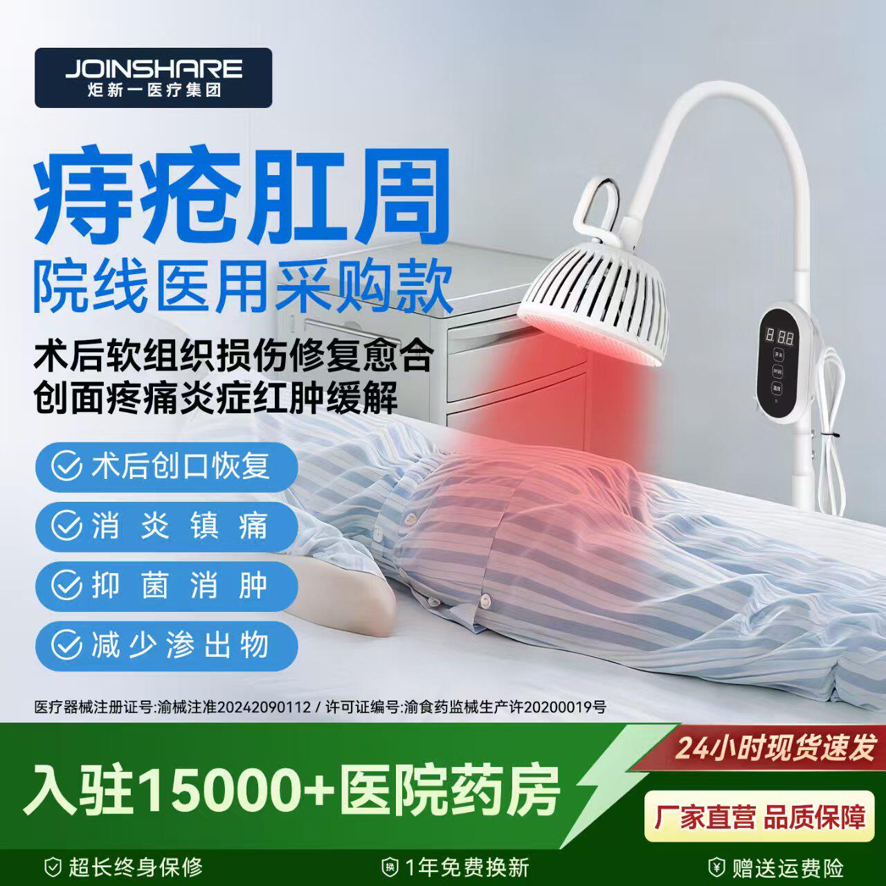 痔疮肛周术后消炎红外线理疗灯