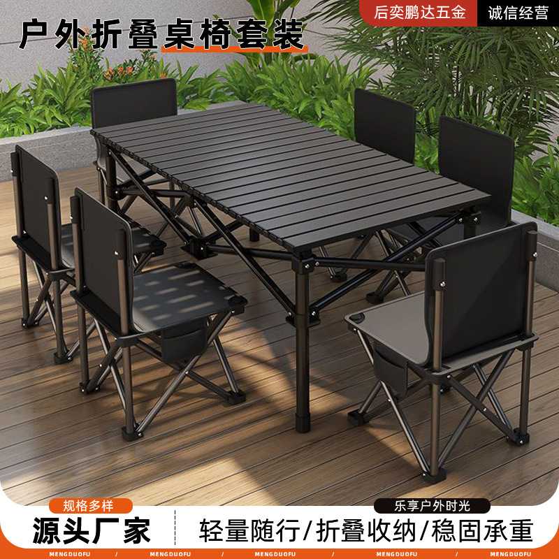 德国品质户外便携式折叠桌椅套装