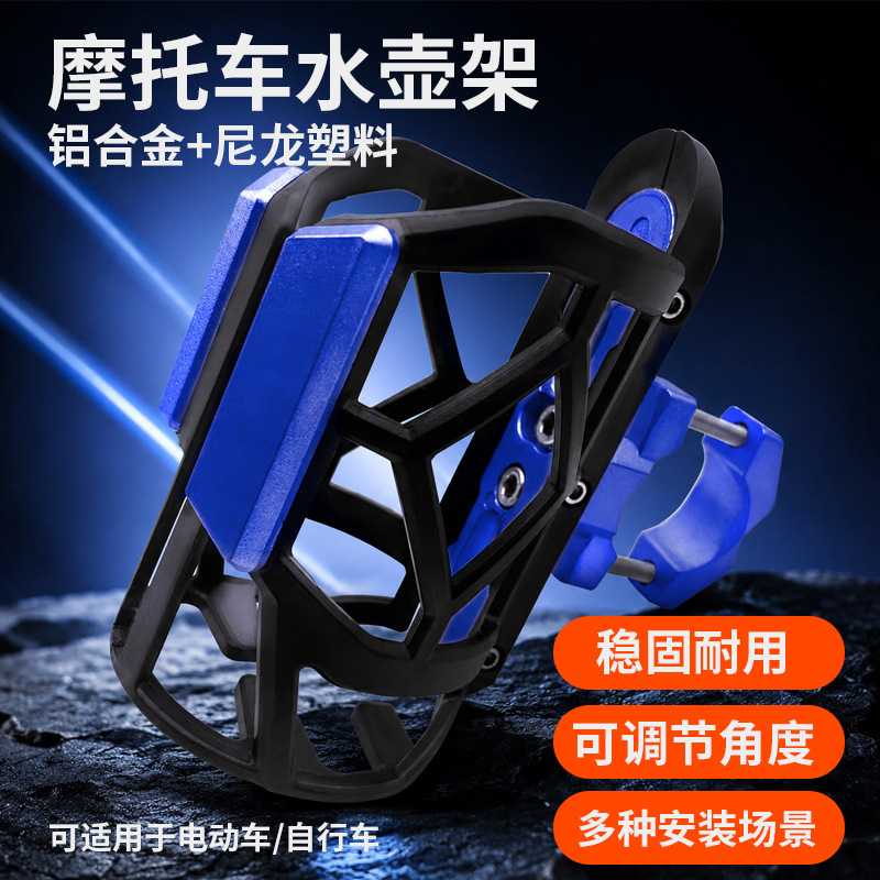 铝合金电动车水壶架摩托车水杯架