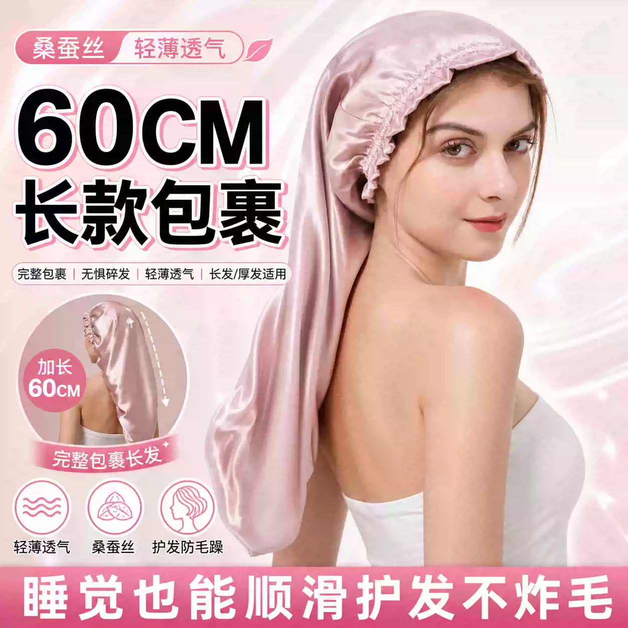 睡帽包发帽长版帽睡觉真丝桑蚕丝