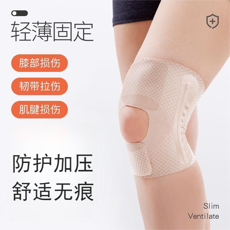 日本护膝关节夏季运动超薄款