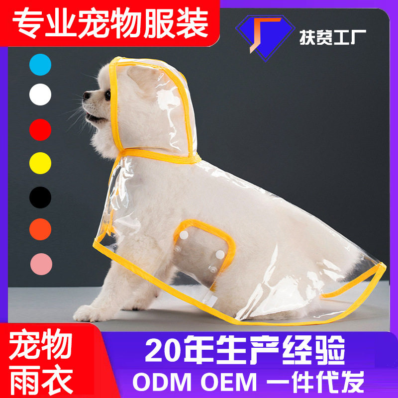 宠物狗狗雨衣大狗中大型犬金毛