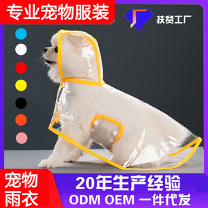 宠物狗狗雨衣大狗中大型犬金毛