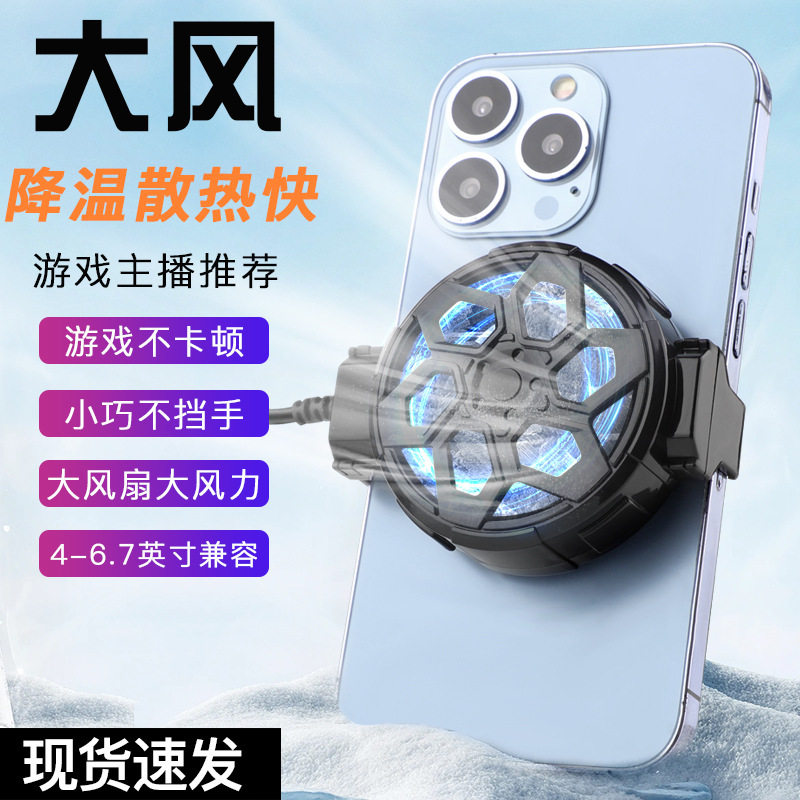 2026新款X18手机散热器电竞直播
