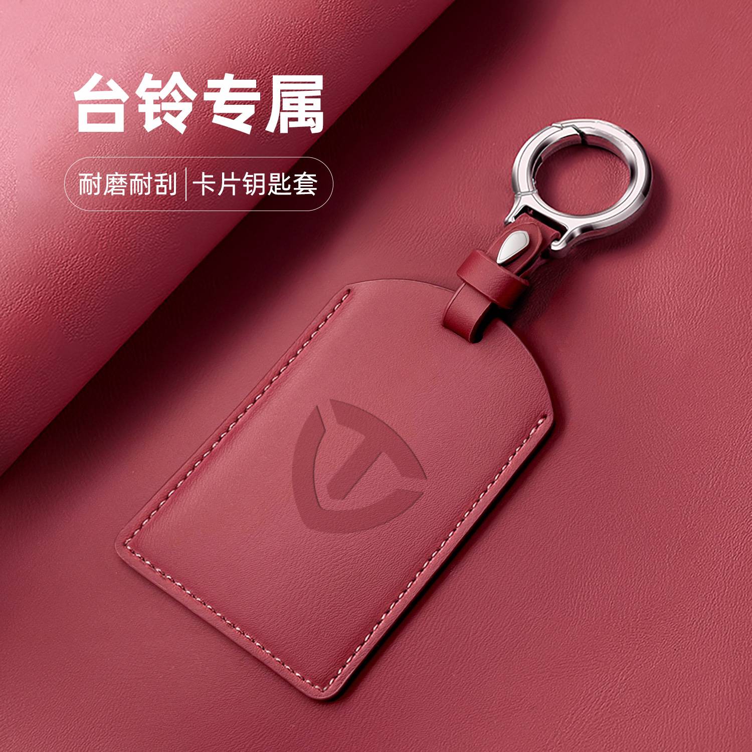 适用于台铃电动车NFC卡套钥匙扣
