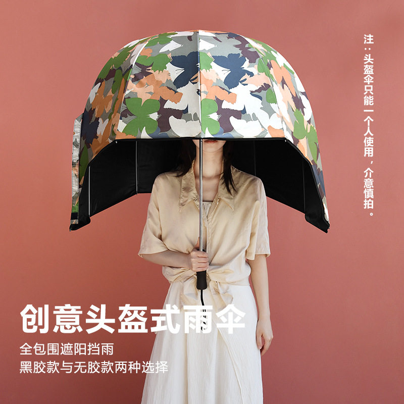 创意关晓彤金晨明星同款头盔雨伞