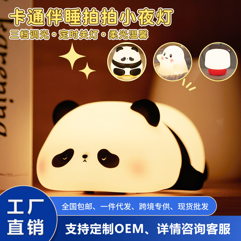 胖达panda熊猫小夜灯硅胶USB充电创意可爱高颜值卧室床头睡眠伴睡