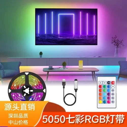 LED灯带自粘电视氛围灯带套装电视背景灯5V客厅RGB七彩变色氛围灯