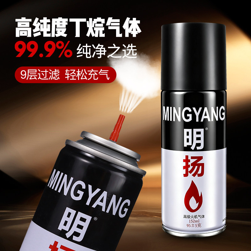 新款高纯度丁烷气体打火机补充气体安全防爆补充液打火机气罐耗材