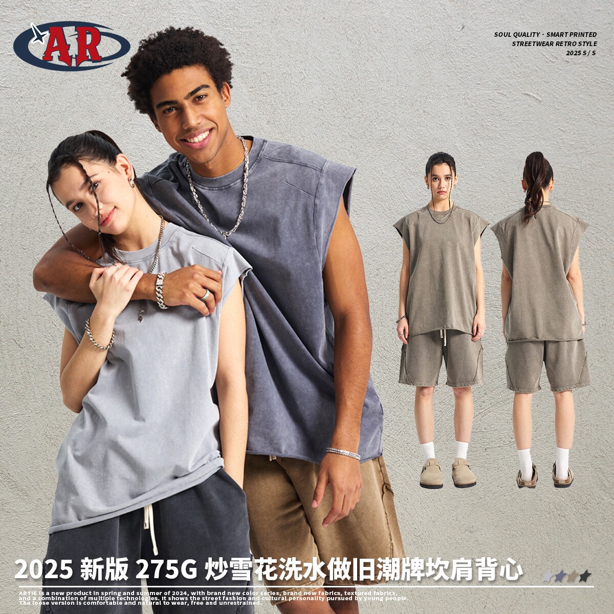 ARTIE男装丨2025春夏潮背心