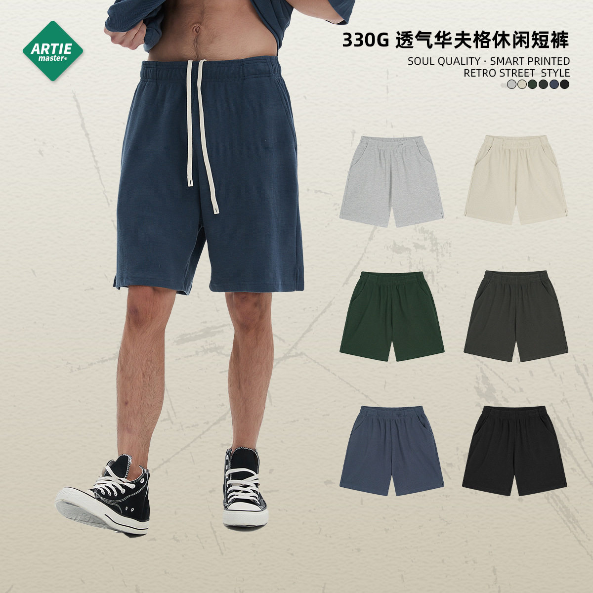 ARTIE男装丨2025新品透气华夫格330g潮牌男短裤街头宽松男女中裤
