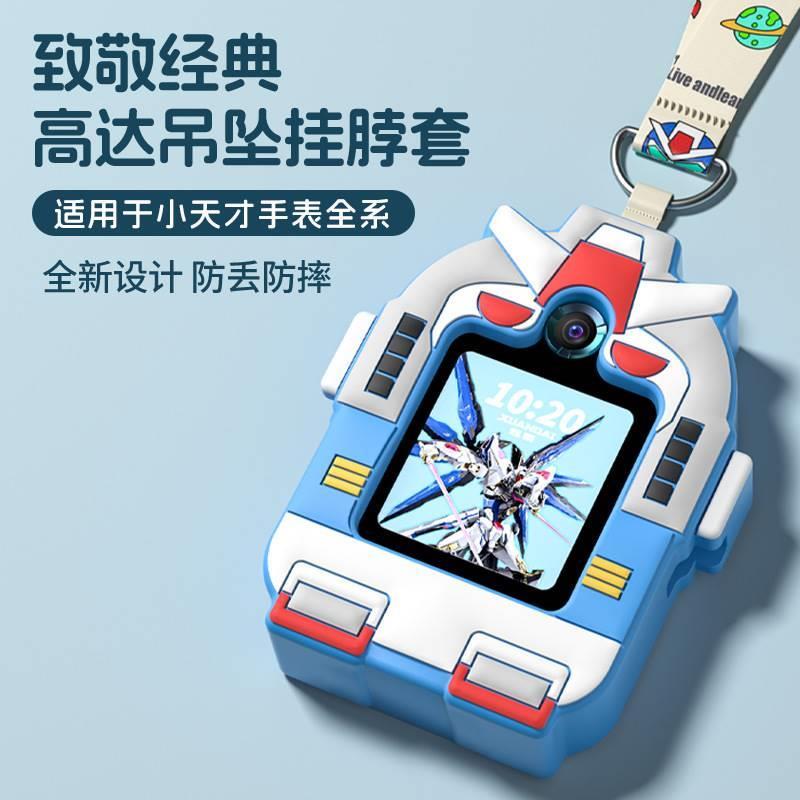 适用小天才电话手表表带z9/z8挂脖套高达硅胶吊坠z7a/z6s保护壳套