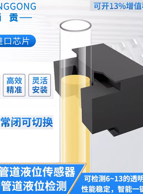 尚贡非接触式管道液位传感器SPX613水位检测接近感应开关漏液检测