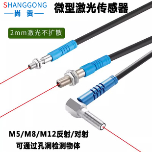 尚贡圆柱型微型激光漫反射光电开关传感器可调感应器小光点不扩散