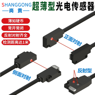 超薄型微型扁平光电开关对射型漫反射传感器小型正面侧面对射光电
