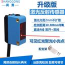 尚贡方形光电开关背景抑制传感器漫反射激光传感器远近可调感应器