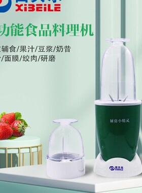 西贝乐 SQ2119T料理机2119N多功能辅食机宝宝搅拌机果汁机流食机