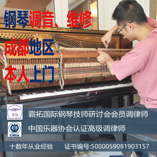 成都钢琴调音成都钢琴调律师钢琴维修成都调钢琴调琴修理上门服务