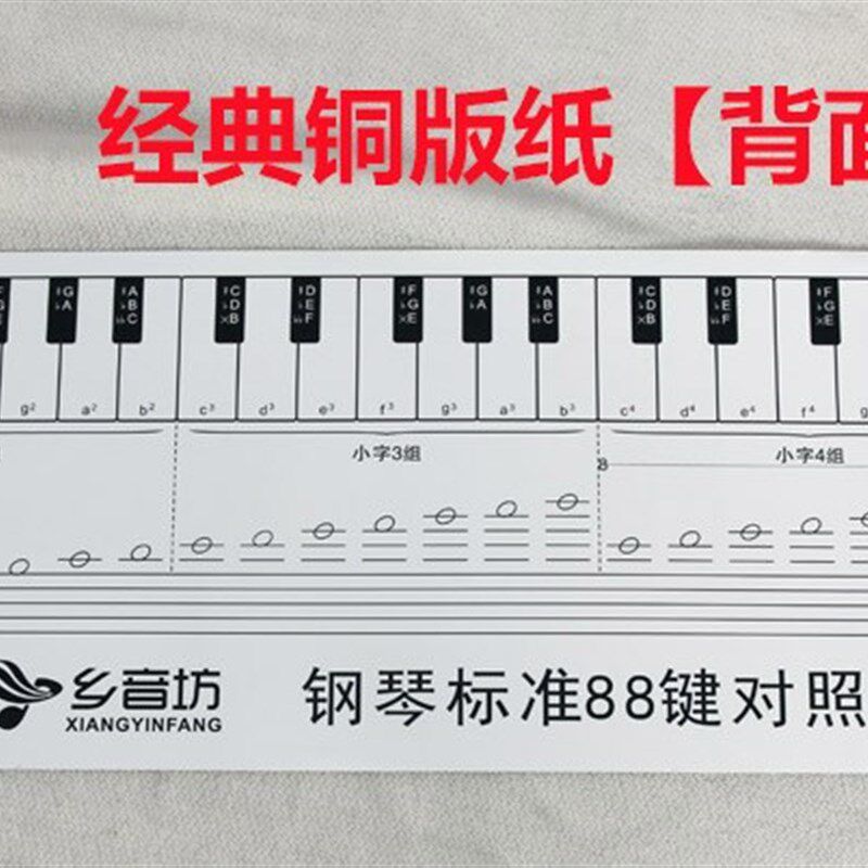 钢琴键盘图纸钢琴纸键盘学钢琴练指法防水便携加厚练习纸对照表