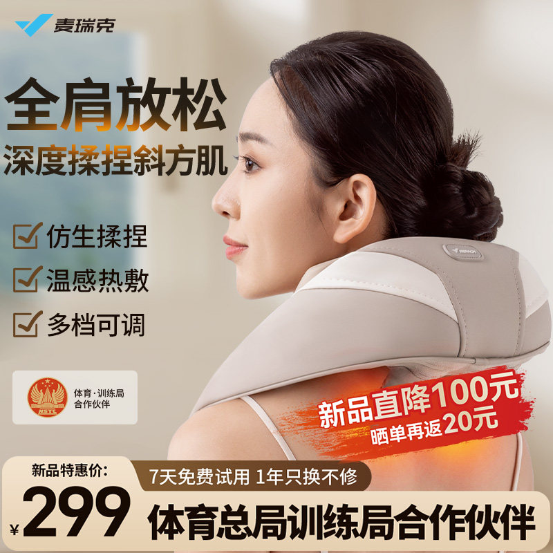 麦瑞克颈椎按摩器肩颈腰部背部斜方肌枕披肩膀护颈部按摩仪神器,个人护理/保健/按摩器材,颈椎按摩器/枕,淘宝优惠券,粉丝福利购,淘宝优惠卷