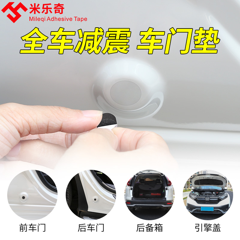 车门角防撞贴大力关门减震缓冲垫片汽车後备箱保险杆通用防撞条汽