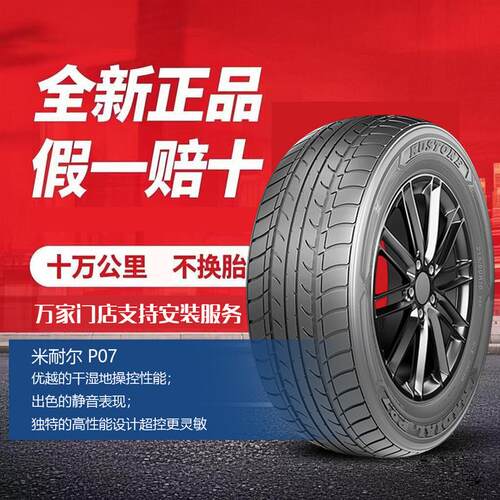 米耐尔汽车轮胎205 215 225 235 245/45 50 55r15r16r17r18r19r20