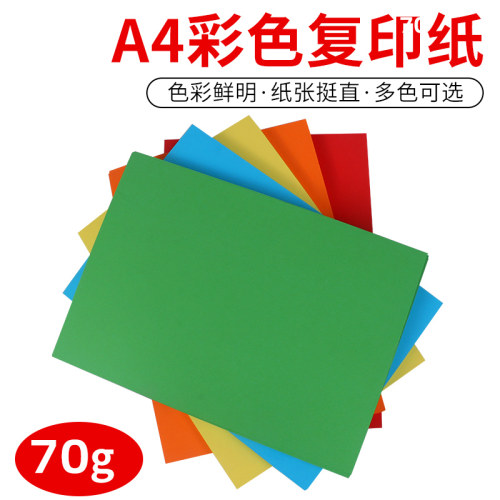 彩色a4打印影印纸70g80g加厚彩色影印纸一包100张厚粉色黄蓝色红