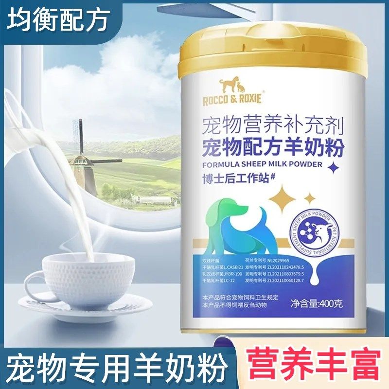 宠物羊奶粉狗狗猫咪专用幼犬羊奶粉新生小狗小猫吃喝的犬猫用宝宝