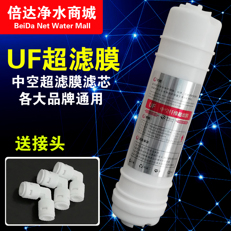 家用净水器滤芯通用UF中空纤维超滤膜丝纯水机韩式一体快接型滤芯