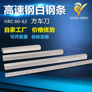 自家生产白钢刀白钢刀方刀长度300mm白钢车刀高速钢刀条锋钢刀片