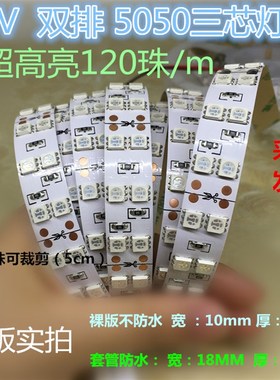 24V超亮红色led灯带5050双排120珠24V红光led软灯条防水设备货车