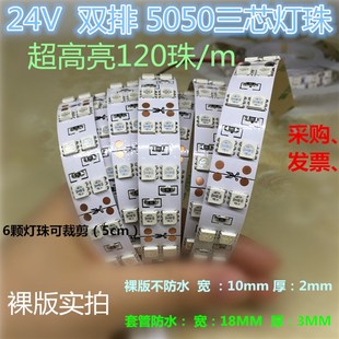 24V超亮红色led灯带5050双排120珠24V红光led软灯条防水设备货车