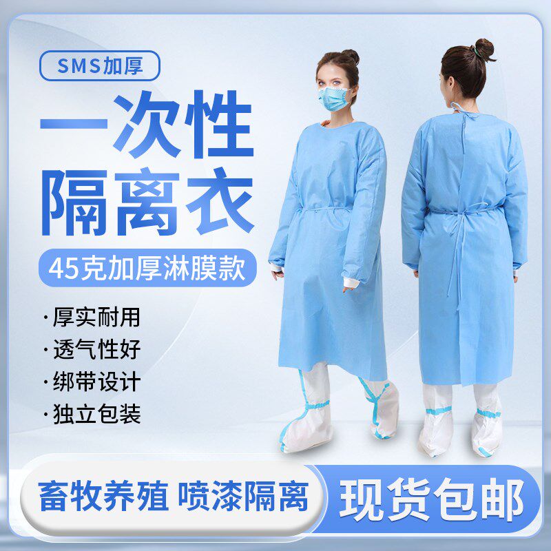 一次性无纺布隔离衣防尘防污防护服手术衣实验服工作服参观探视服
