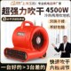 吹地机大功率地面吹干机商用吹风机家用卫生间厕所地面强力除湿