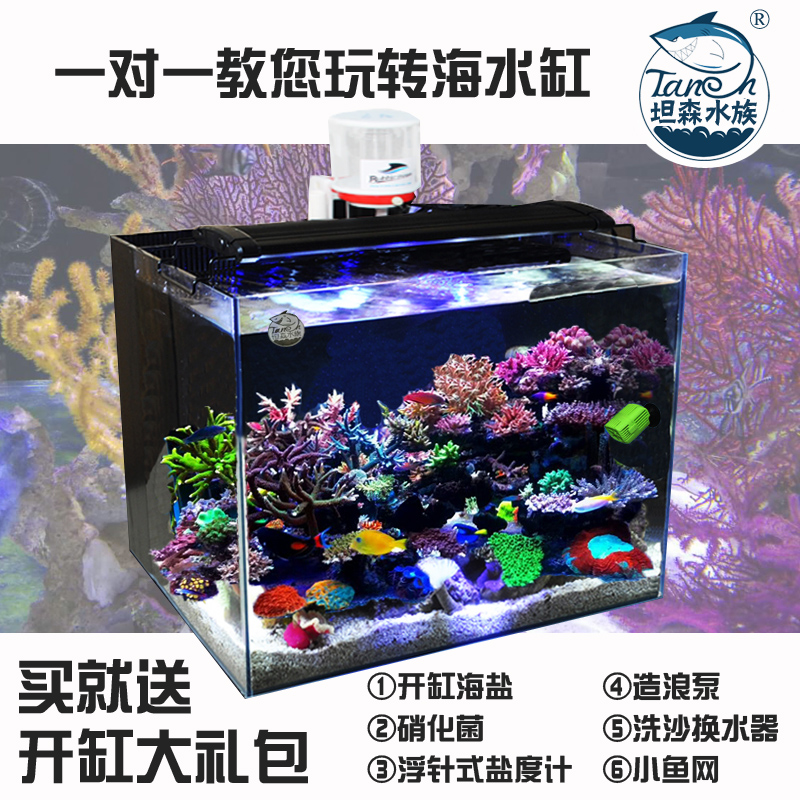 海水缸全套海水珊瑚缸小型桌面海水鱼背滤海缸金晶超白缸坦森鱼缸
