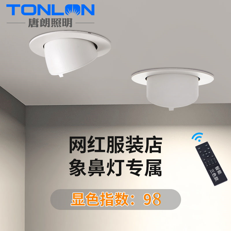 象鼻灯led服装店射灯 高显98全光谱4500k3500k牛眼灯可调唐朗照明