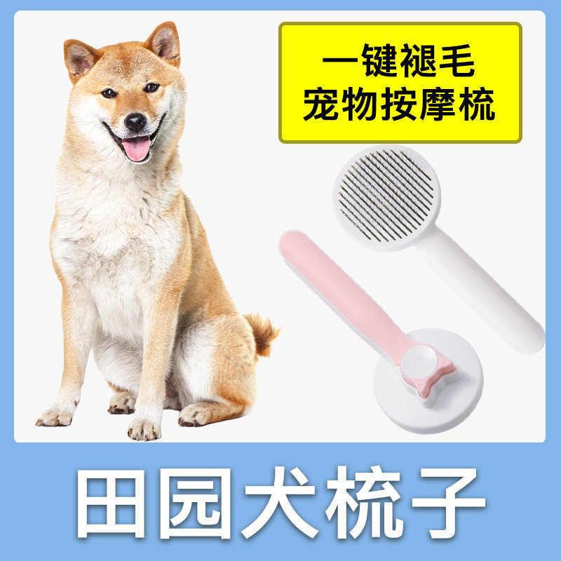 田园犬土狗专用去浮毛脱毛宠物按摩清理蓬松梳毛刷狗狗梳子用品