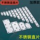 不锈钢一字角码 直片连接件橱柜门加固修复配件180平角加厚精品