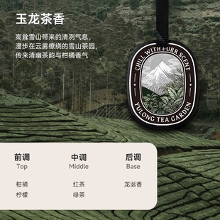 玉龙茶香12片装 黑标车载香薰片香片衣柜香氛持久留香去除异味