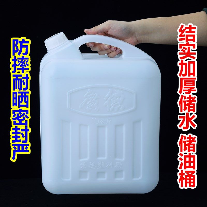 塑料桶20升酒壶40斤水桶家用储水用15升胶桶5公斤油桶30斤食品手L
