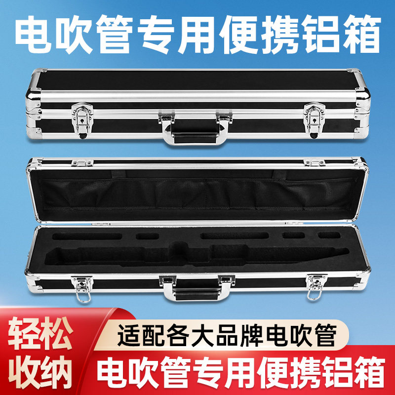 电吹管乐器专用硬盒乐小步雅佳5000华魅ac966雅思乐铝合金箱包
