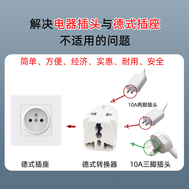 德标转换插头韩国俄罗斯印尼挪威旅游手机充电欧标插座转换器包邮