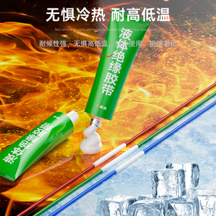液体绝缘胶带电工绝缘胶水电线防水密封胶绝缘液体胶电线破皮修复