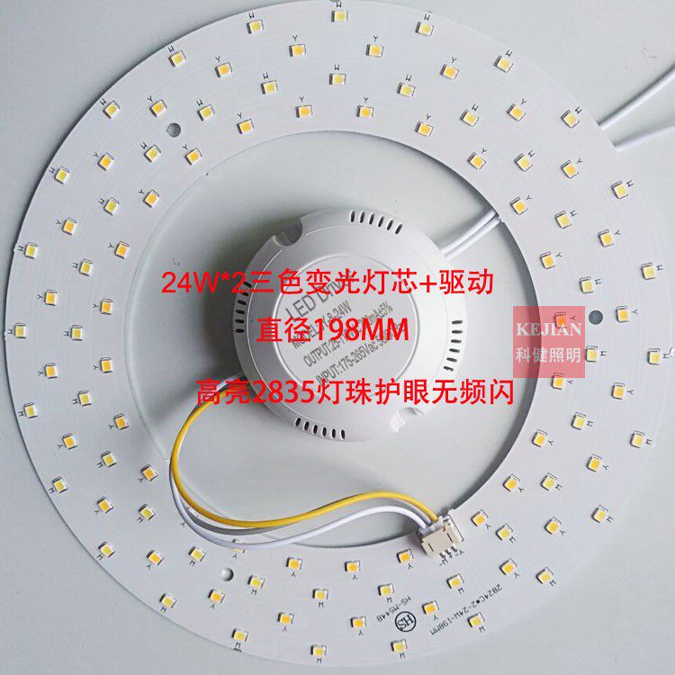 风扇灯三色灯芯198MM24*2W圆形灯板高亮护眼LED灯盘灯片