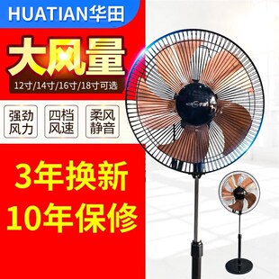 16寸 华田电风扇家用18寸落地扇纯铜大风量小型静音12寸儿童扇立式